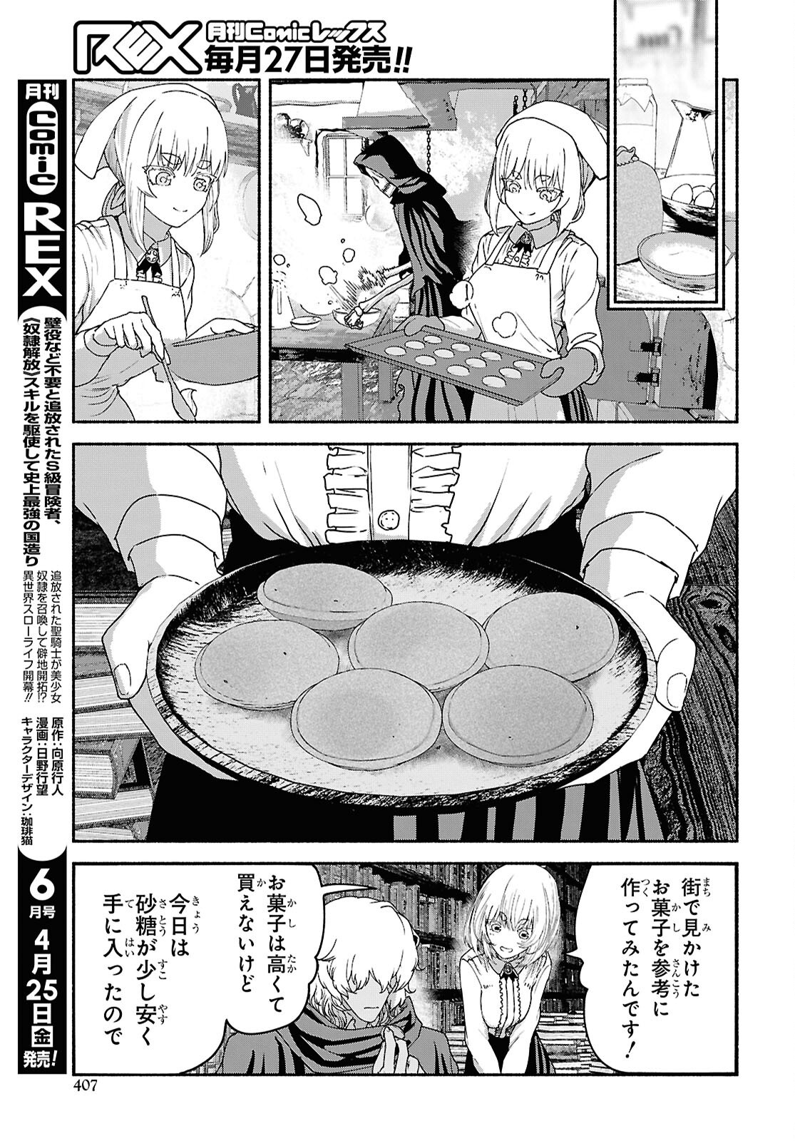 Shiryou Majutsu no Yougisha - Chapter 10 - Page 19