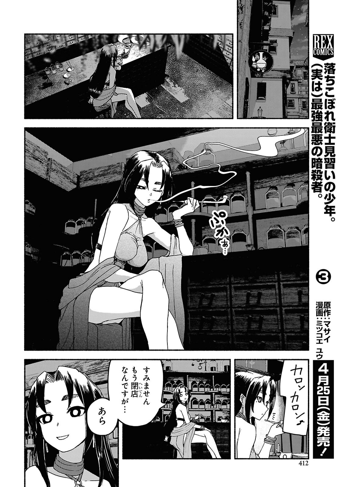 Shiryou Majutsu no Yougisha - Chapter 10 - Page 24