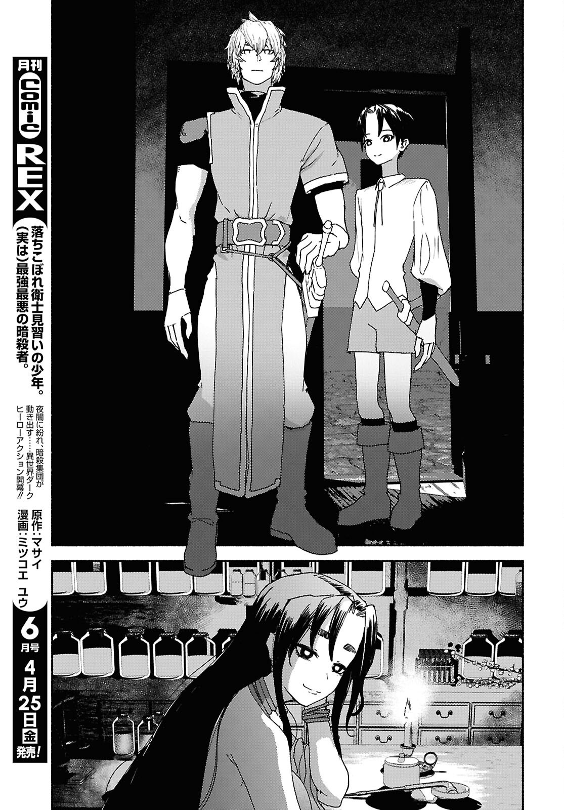 Shiryou Majutsu no Yougisha - Chapter 10 - Page 25