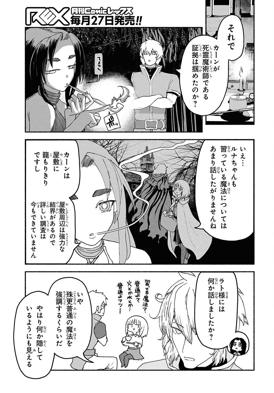 Shiryou Majutsu no Yougisha - Chapter 10 - Page 27
