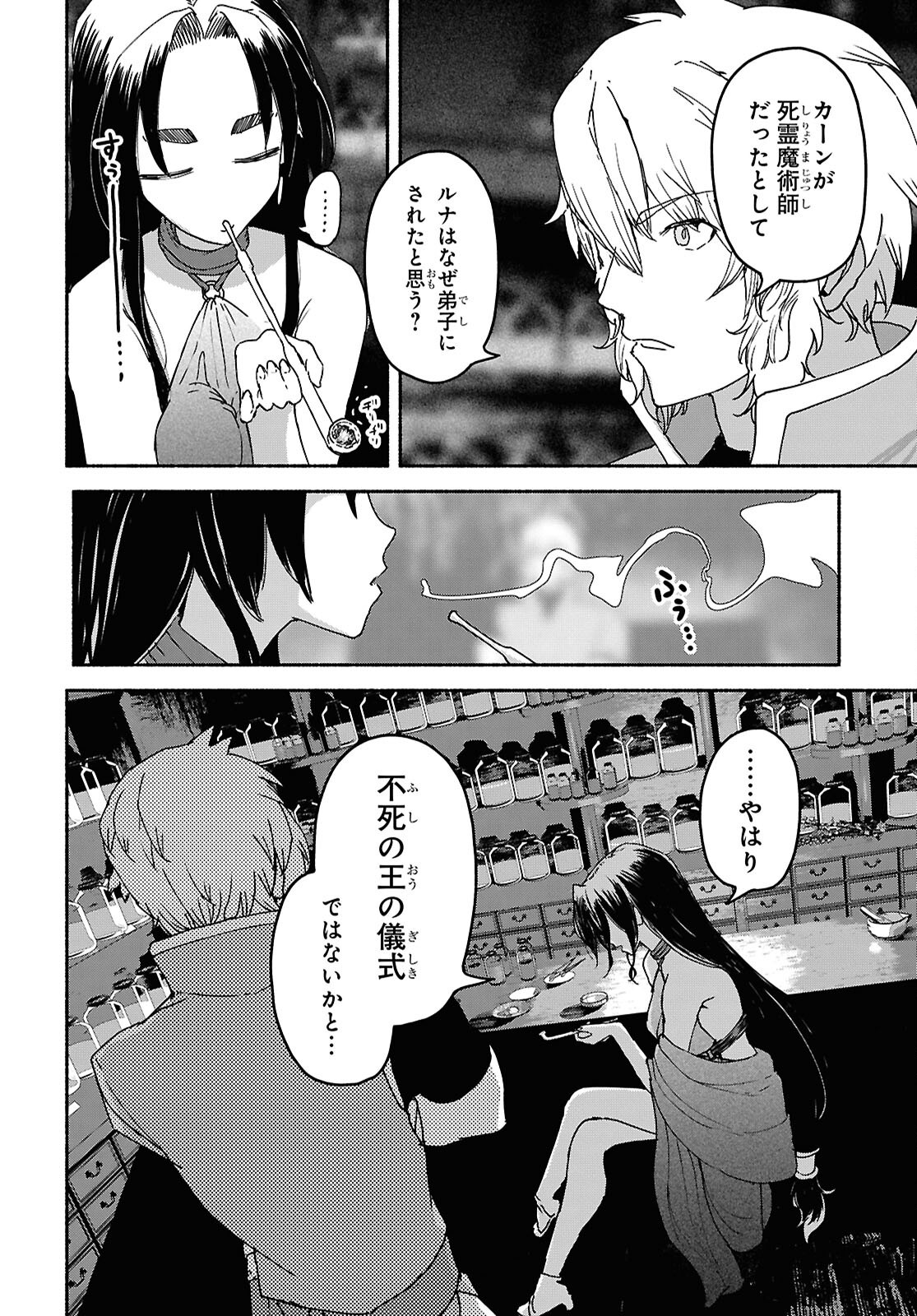 Shiryou Majutsu no Yougisha - Chapter 10 - Page 28