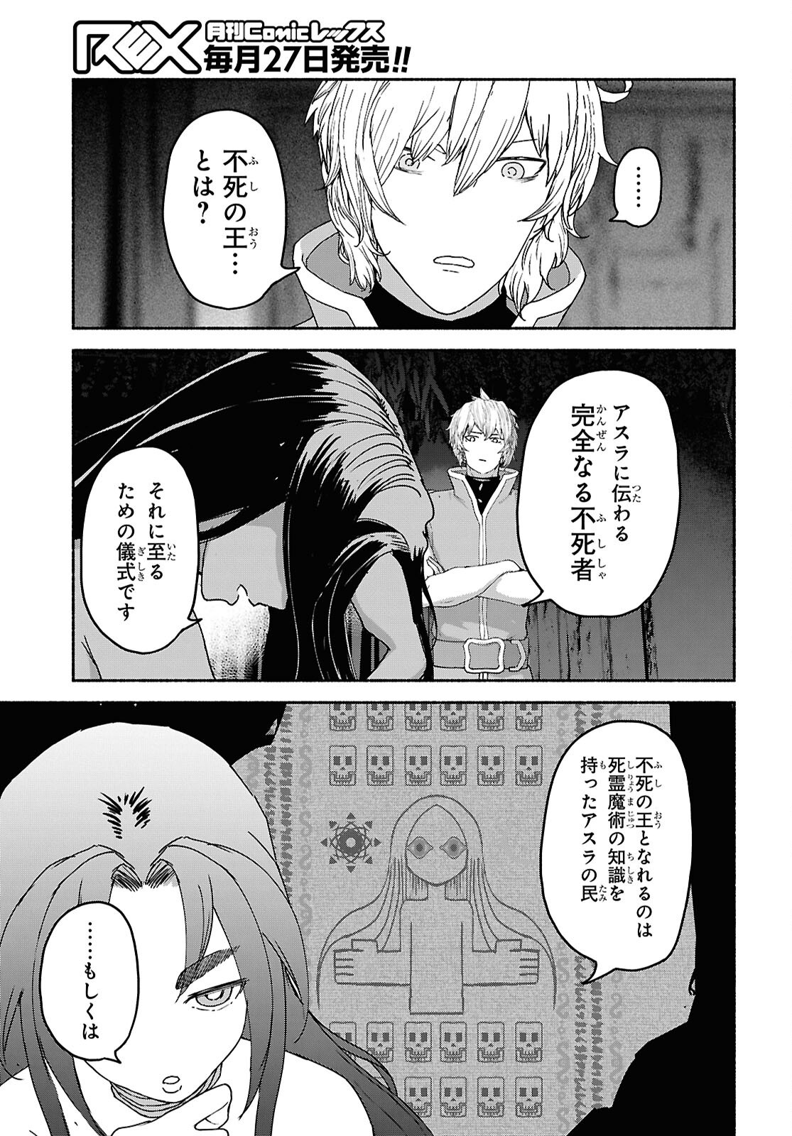 Shiryou Majutsu no Yougisha - Chapter 10 - Page 29