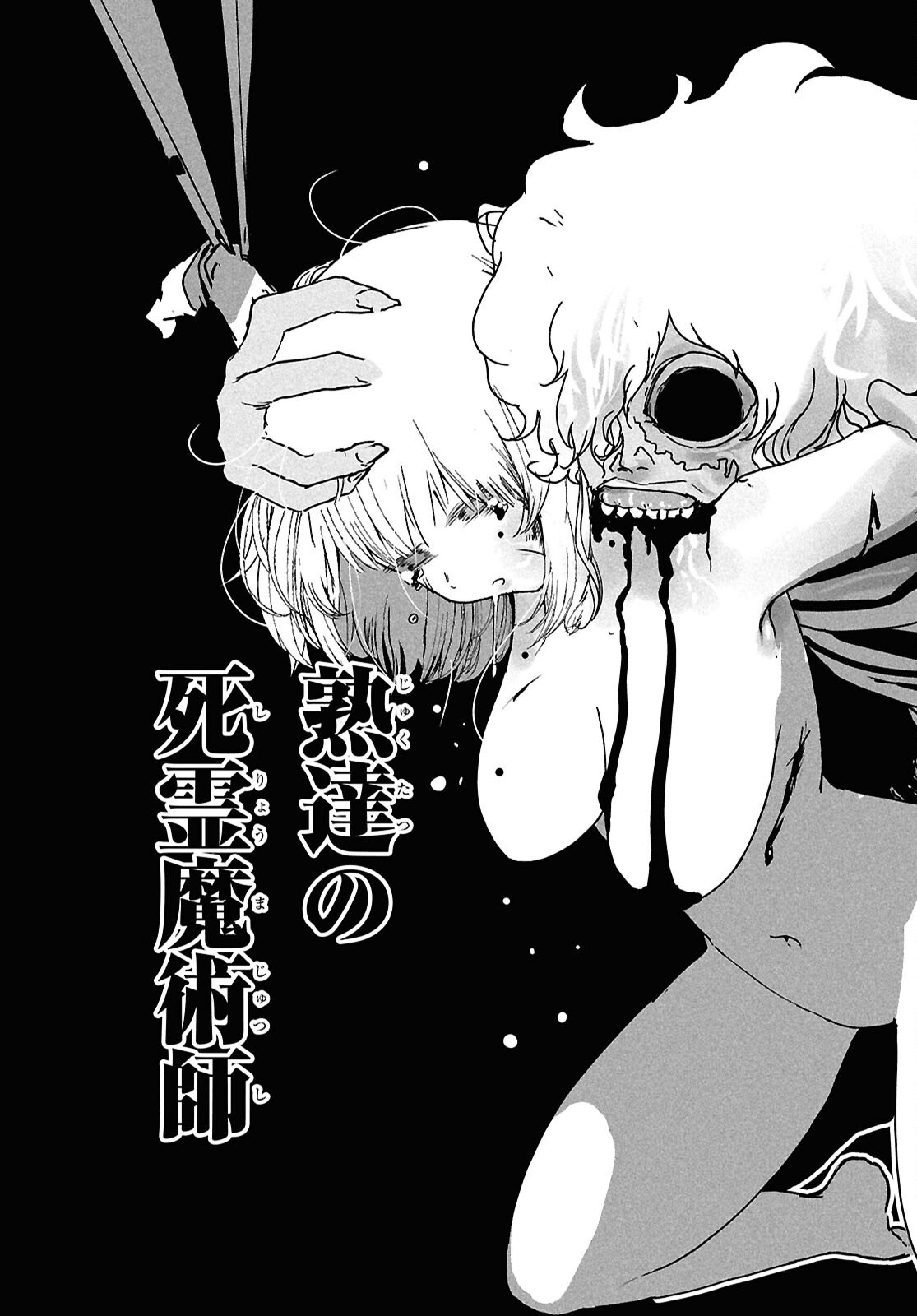 Shiryou Majutsu no Yougisha - Chapter 10 - Page 31