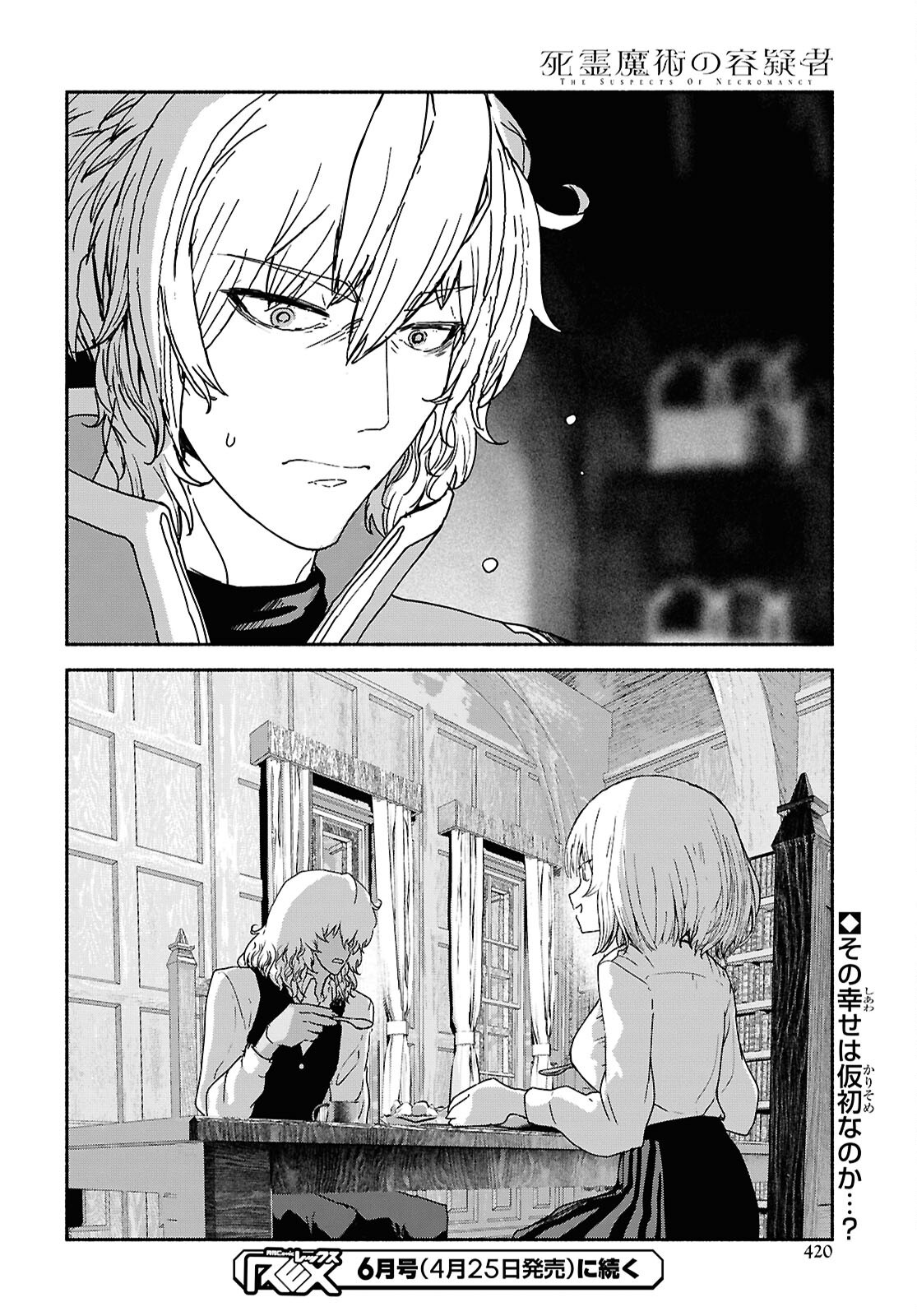 Shiryou Majutsu no Yougisha - Chapter 10 - Page 32