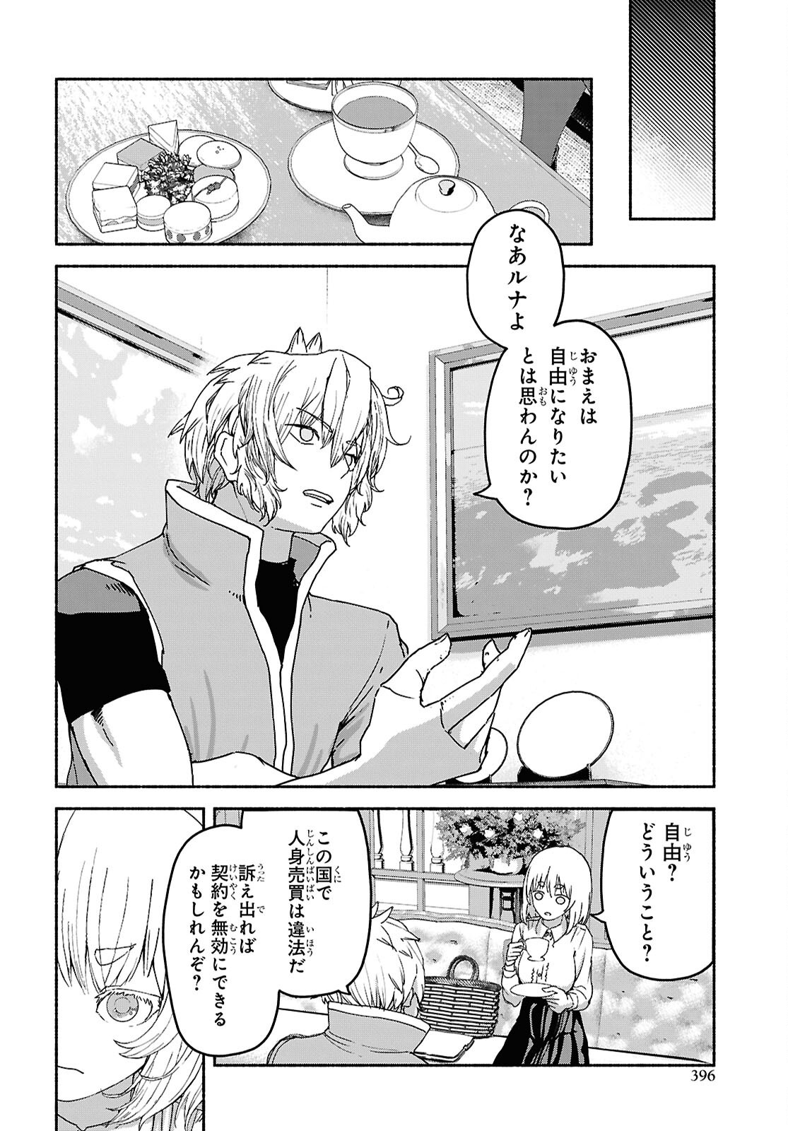 Shiryou Majutsu no Yougisha - Chapter 10 - Page 8