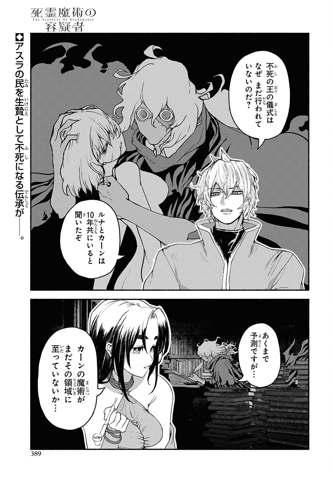 Shiryou Majutsu no Yougisha - Chapter 11 - Page 1