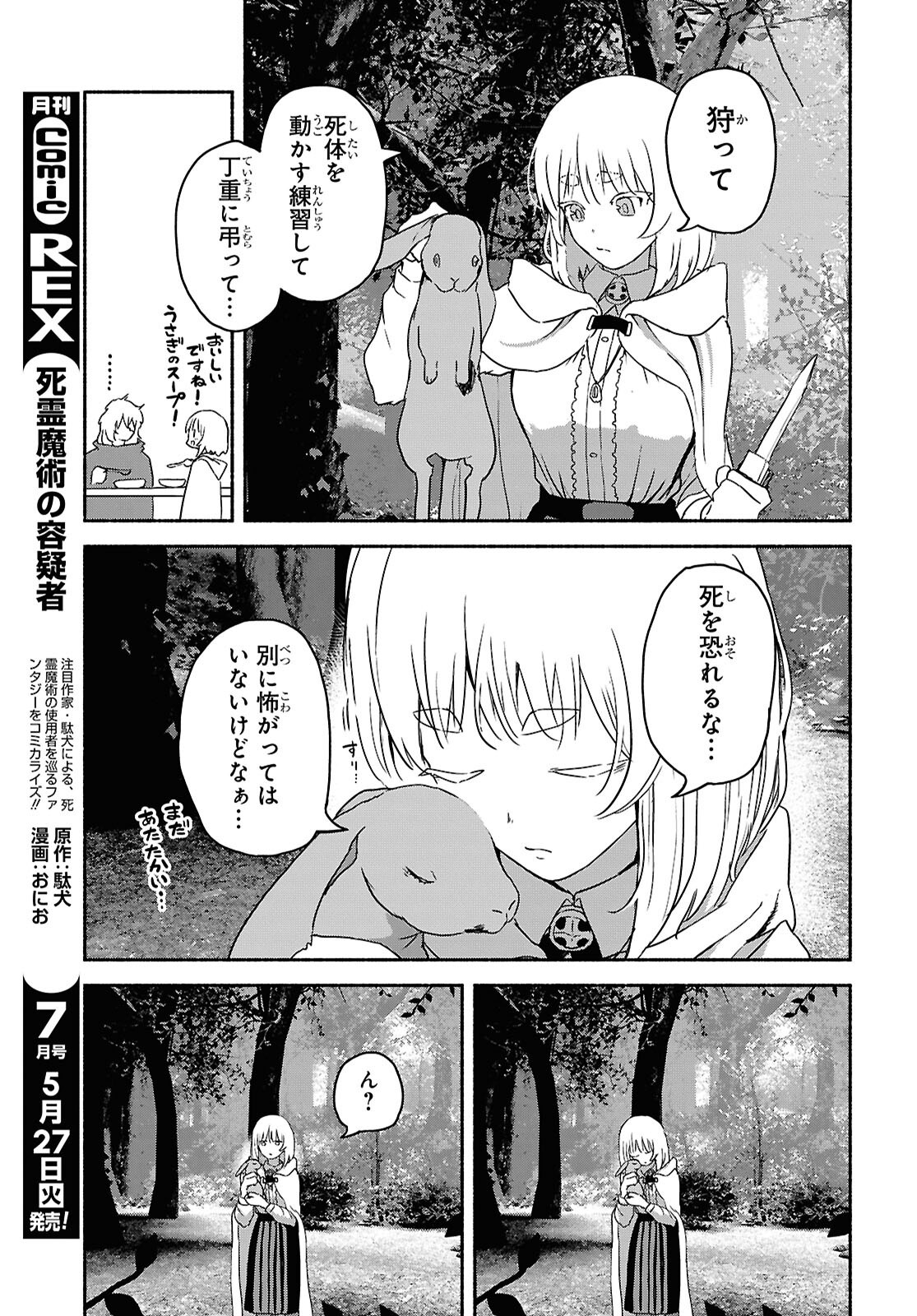 Shiryou Majutsu no Yougisha - Chapter 11 - Page 11