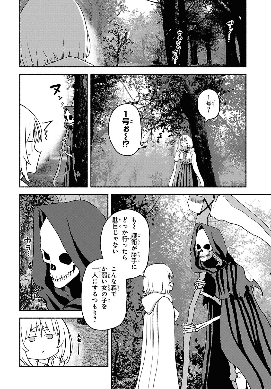 Shiryou Majutsu no Yougisha - Chapter 11 - Page 12