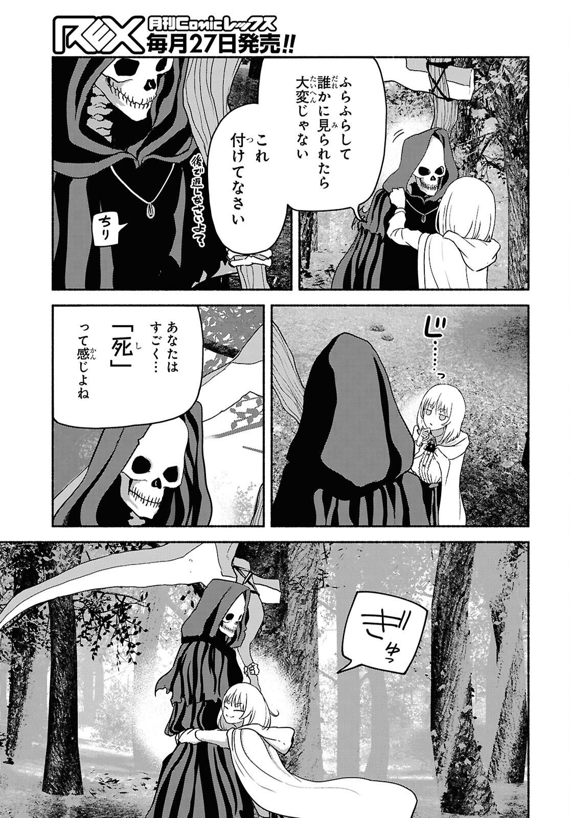 Shiryou Majutsu no Yougisha - Chapter 11 - Page 13