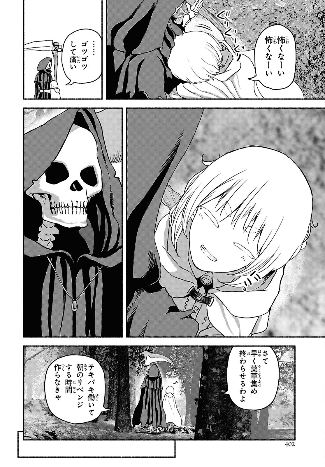 Shiryou Majutsu no Yougisha - Chapter 11 - Page 14