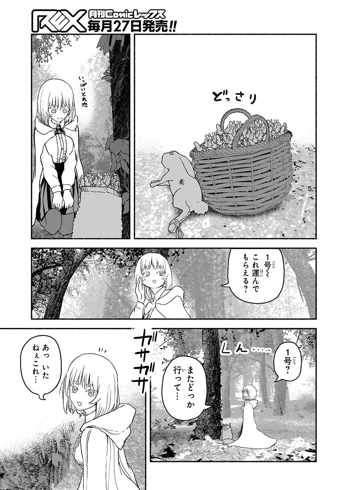 Shiryou Majutsu no Yougisha - Chapter 11 - Page 15