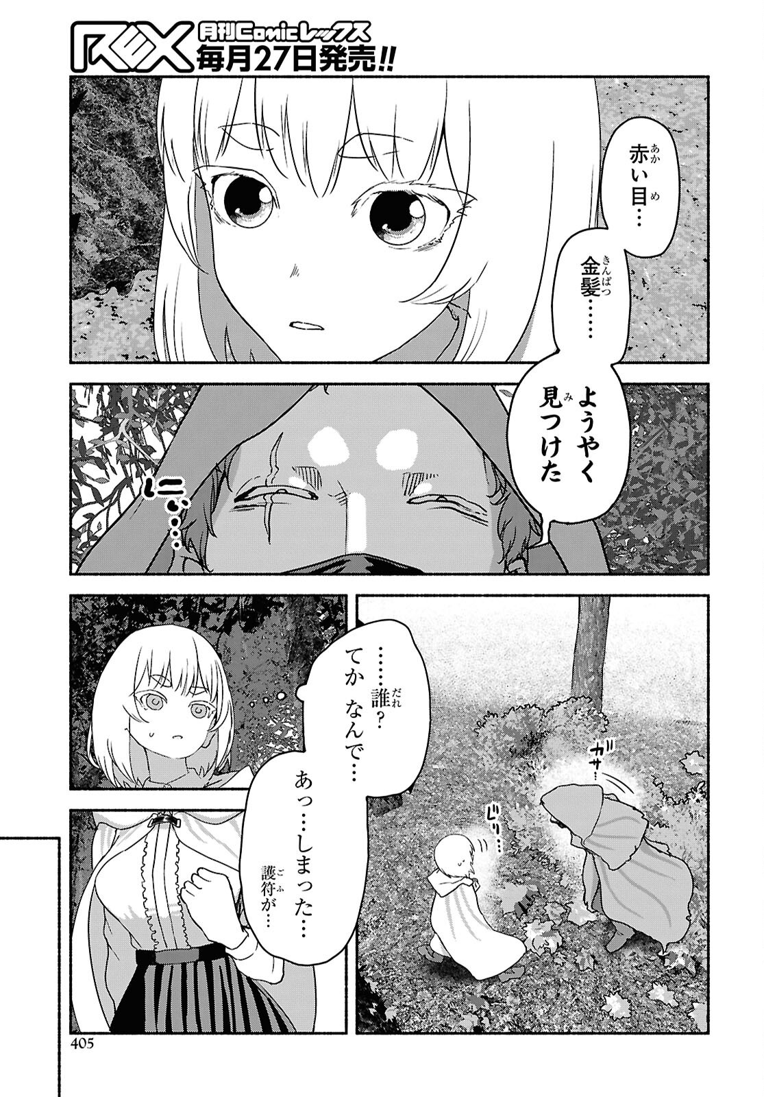 Shiryou Majutsu no Yougisha - Chapter 11 - Page 17