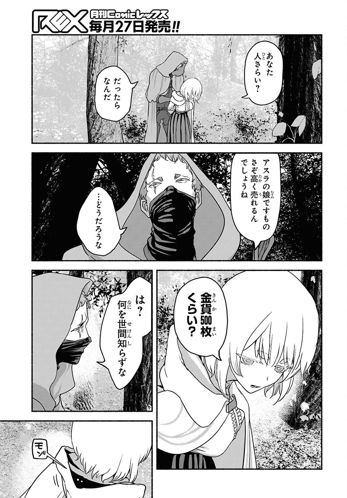 Shiryou Majutsu no Yougisha - Chapter 11 - Page 19