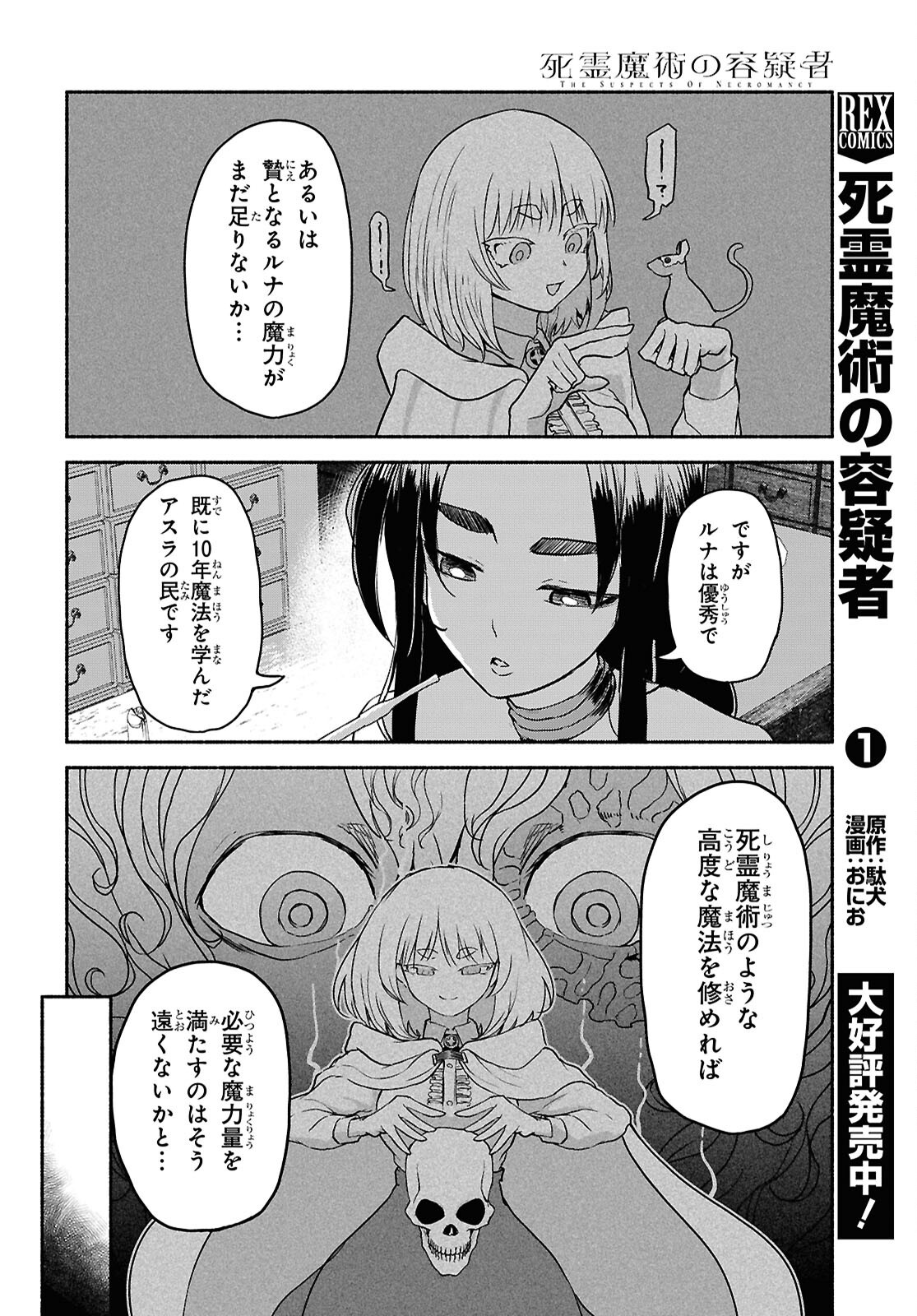 Shiryou Majutsu no Yougisha - Chapter 11 - Page 2