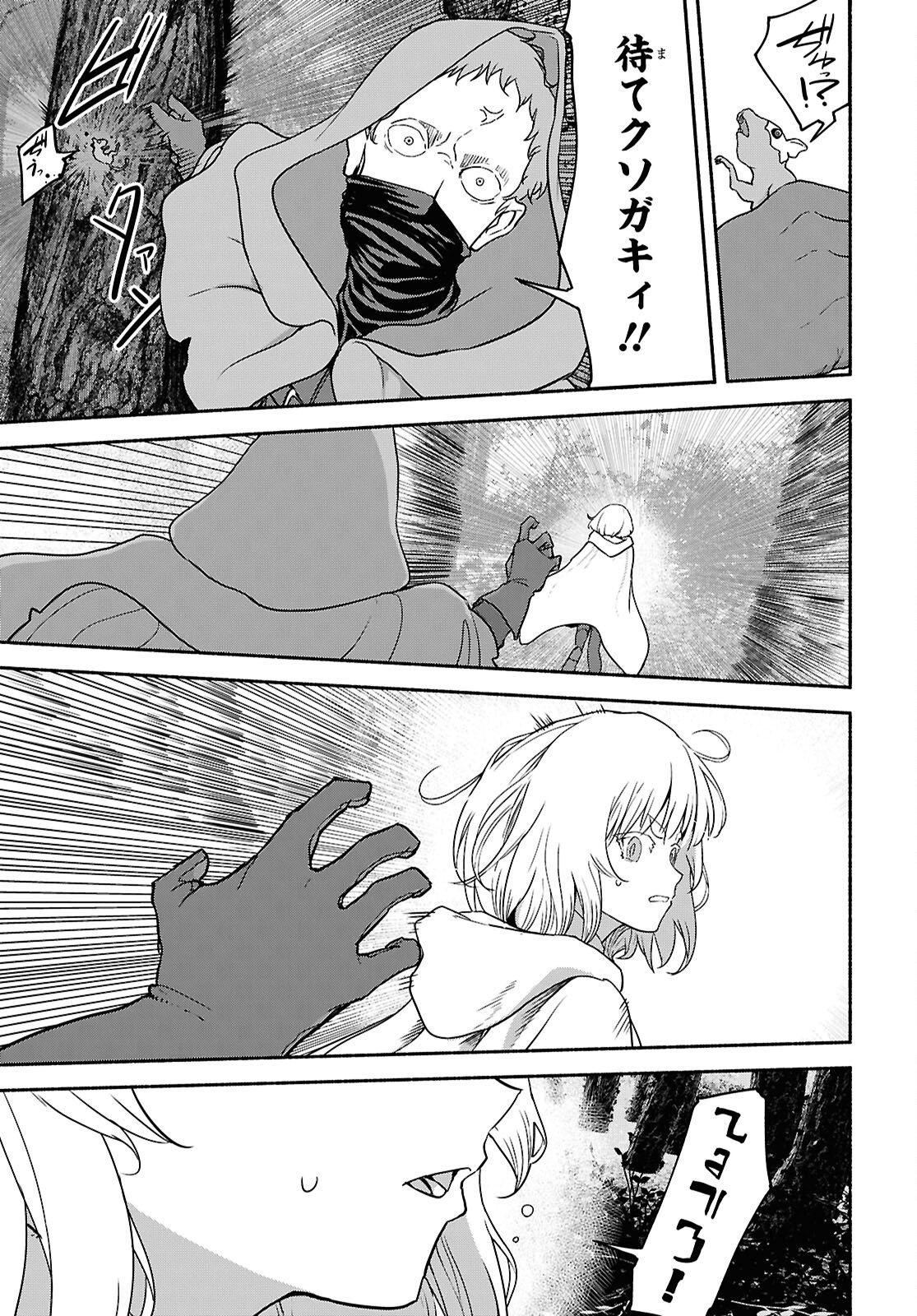 Shiryou Majutsu no Yougisha - Chapter 11 - Page 21