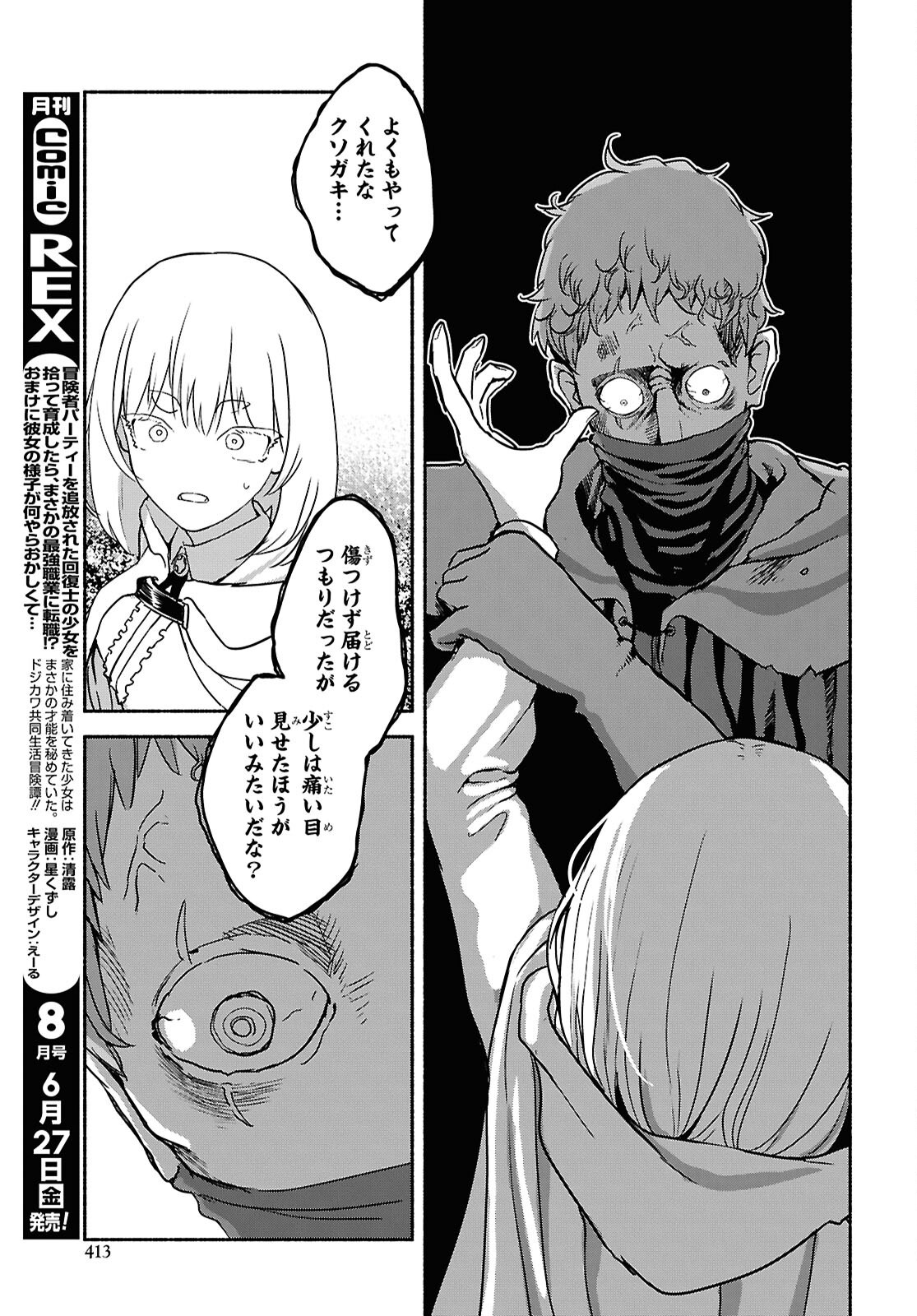 Shiryou Majutsu no Yougisha - Chapter 11 - Page 25