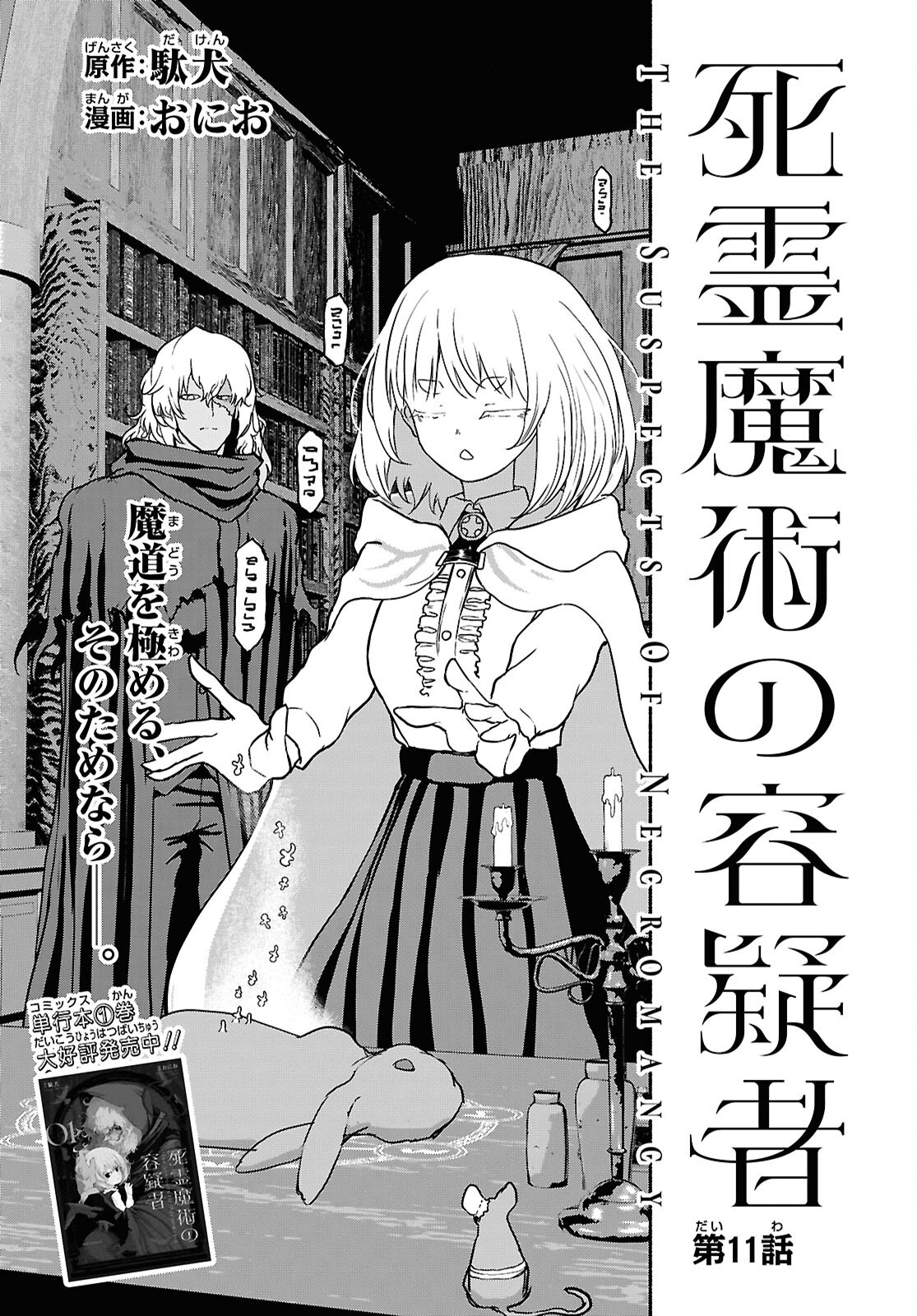 Shiryou Majutsu no Yougisha - Chapter 11 - Page 3