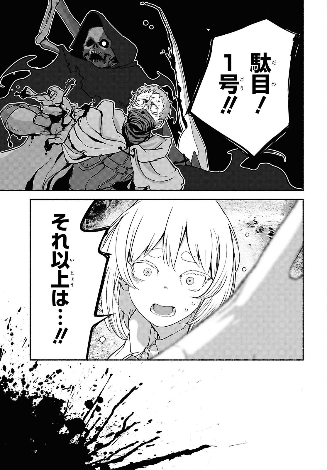 Shiryou Majutsu no Yougisha - Chapter 11 - Page 31