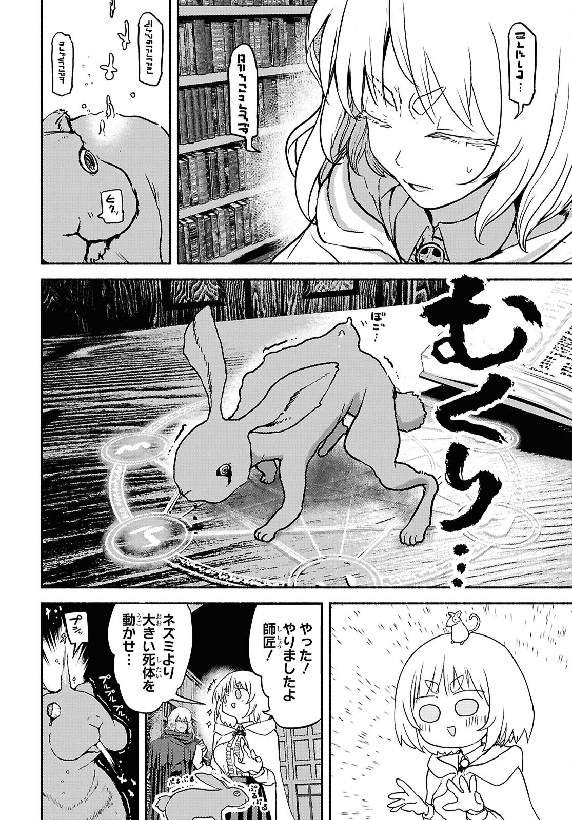 Shiryou Majutsu no Yougisha - Chapter 11 - Page 4