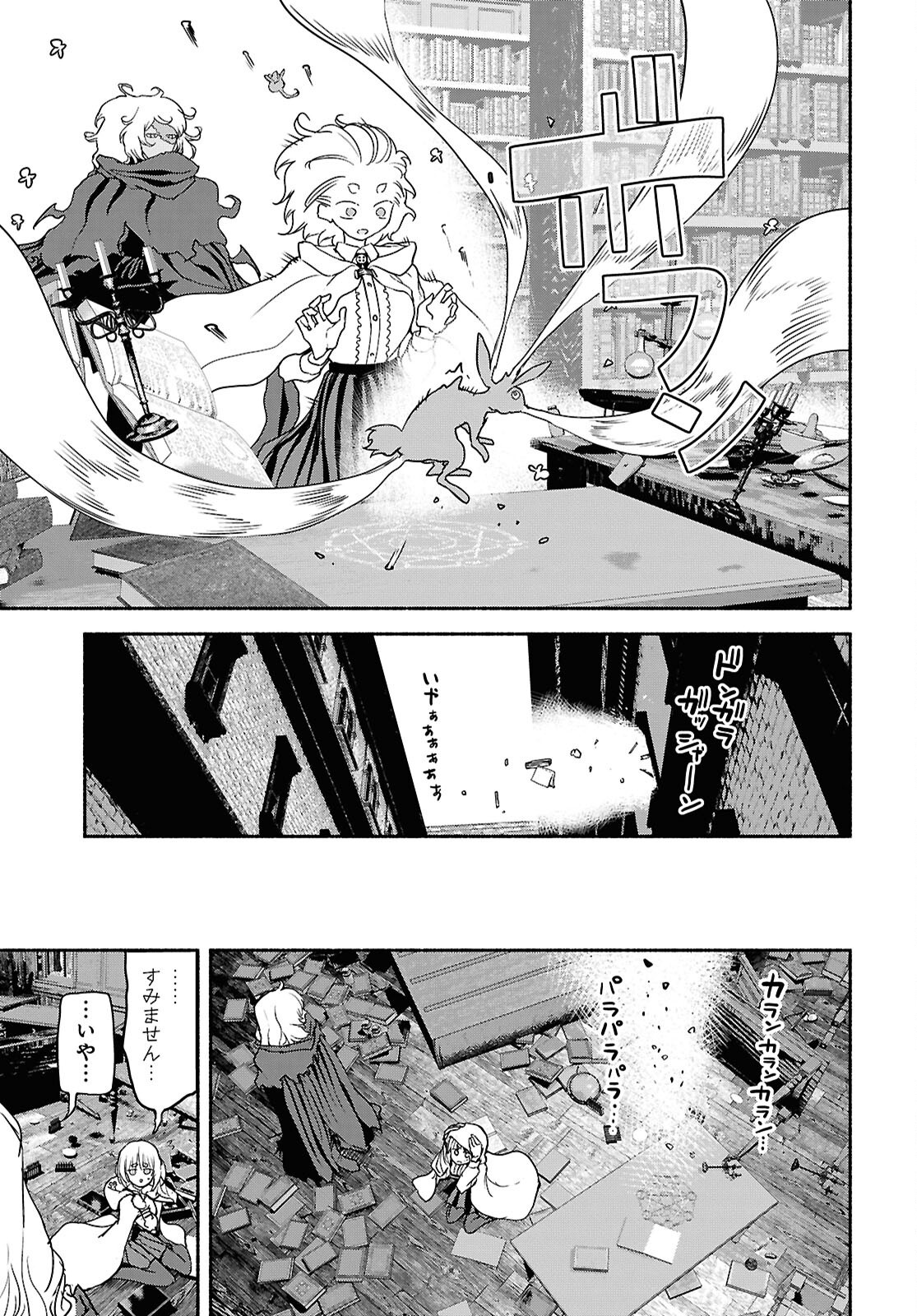 Shiryou Majutsu no Yougisha - Chapter 11 - Page 5