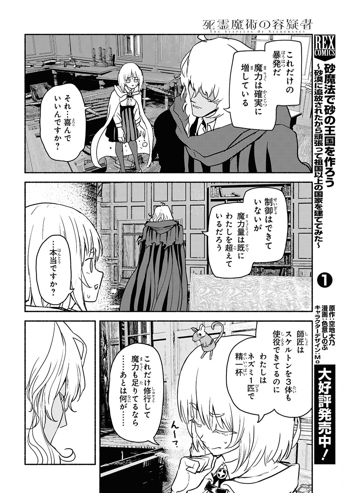 Shiryou Majutsu no Yougisha - Chapter 11 - Page 6
