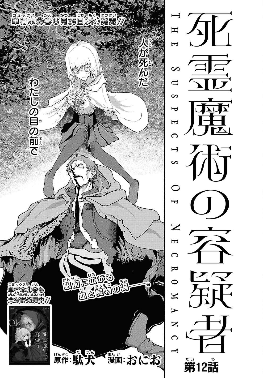 Shiryou Majutsu no Yougisha - Chapter 12 - Page 1