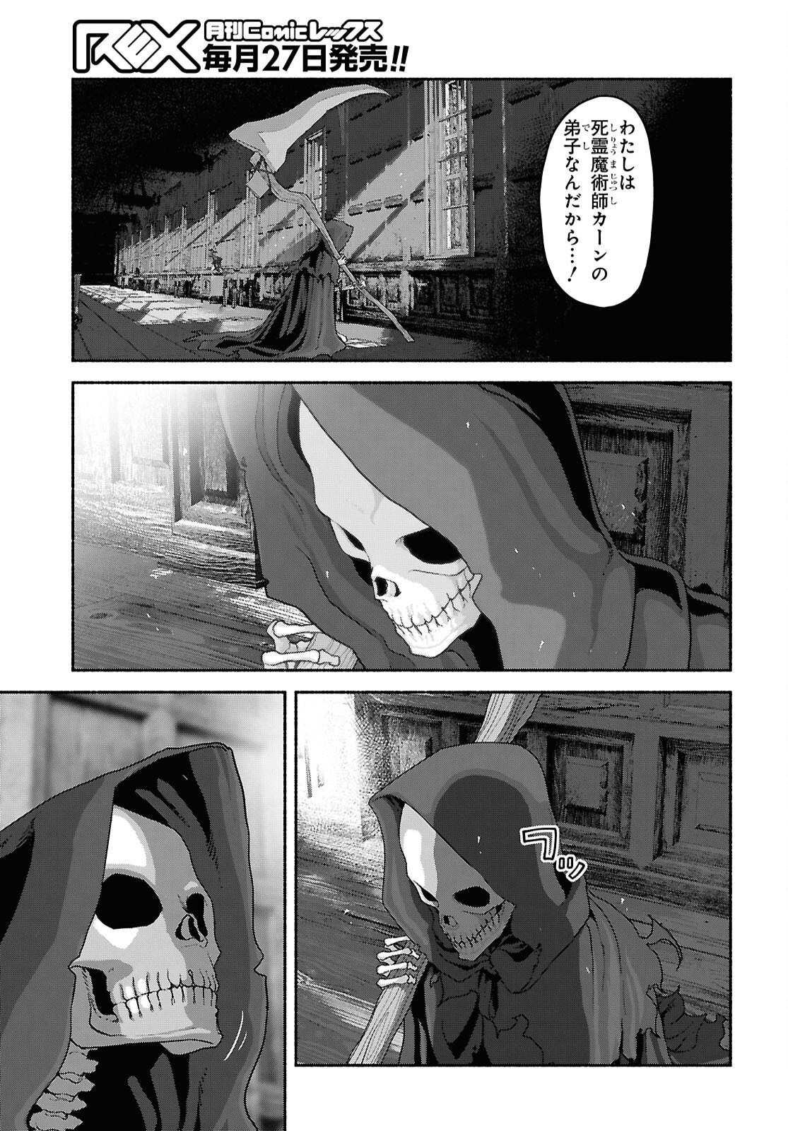 Shiryou Majutsu no Yougisha - Chapter 12 - Page 11