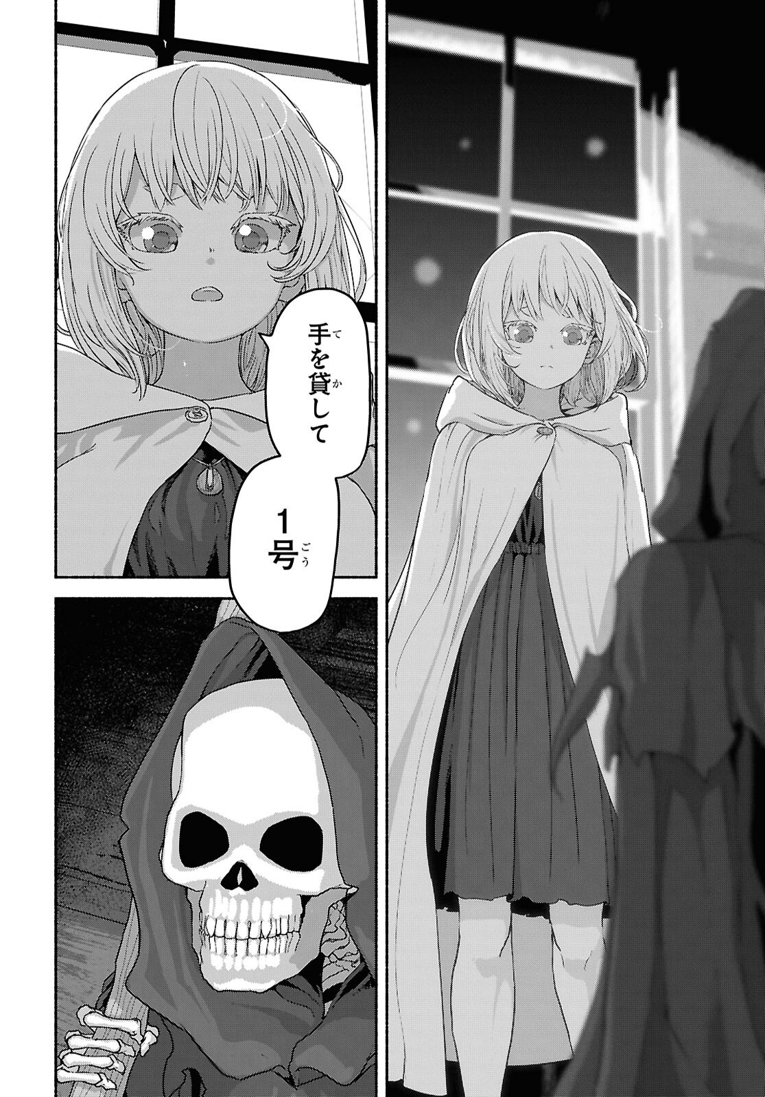 Shiryou Majutsu no Yougisha - Chapter 12 - Page 12