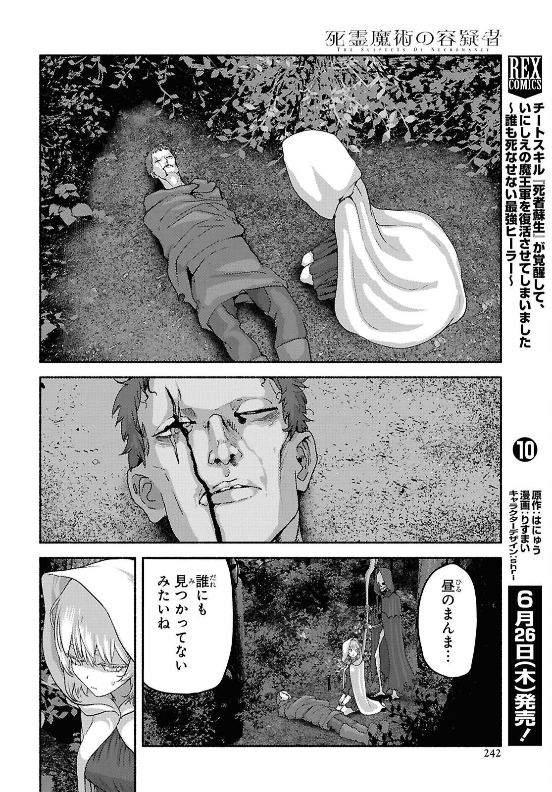 Shiryou Majutsu no Yougisha - Chapter 12 - Page 14