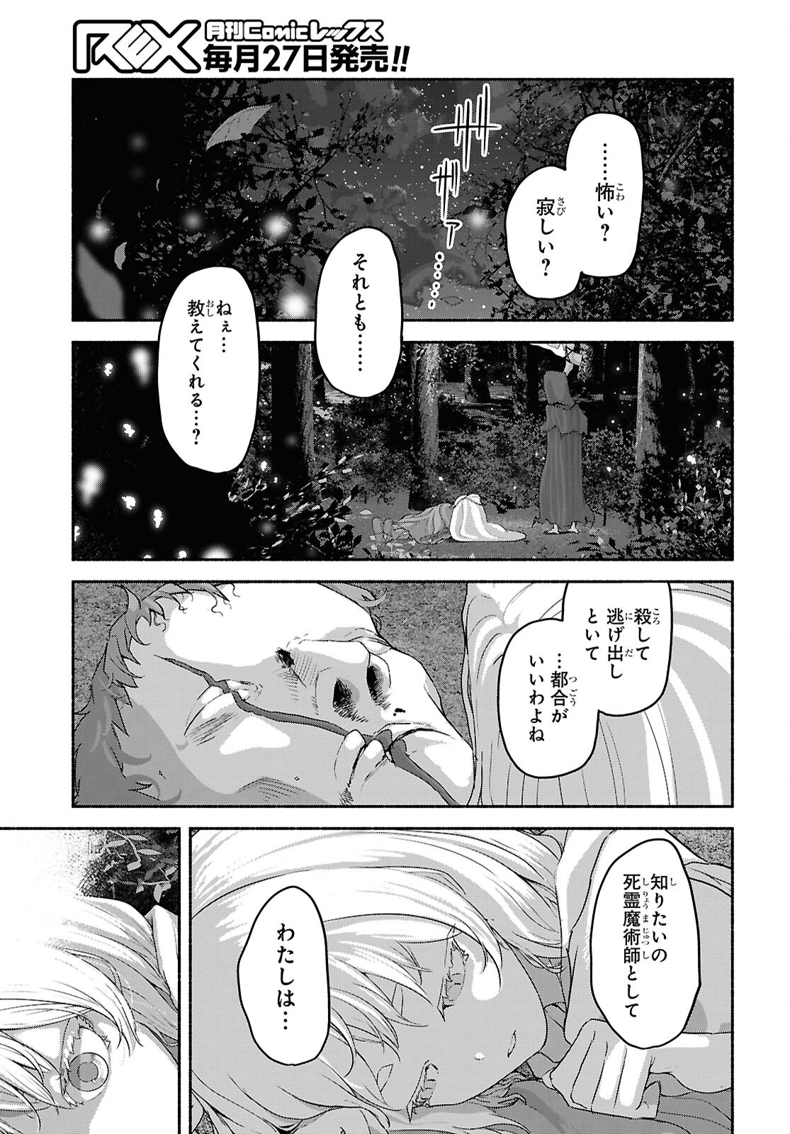 Shiryou Majutsu no Yougisha - Chapter 12 - Page 17