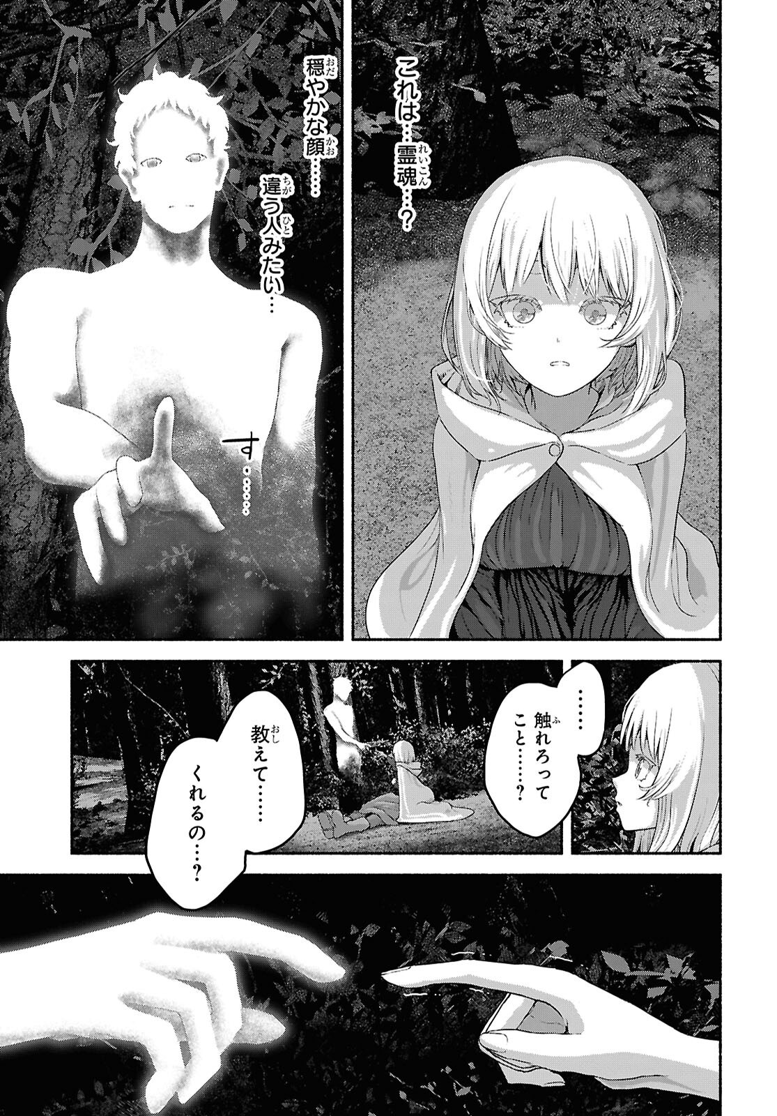 Shiryou Majutsu no Yougisha - Chapter 12 - Page 19