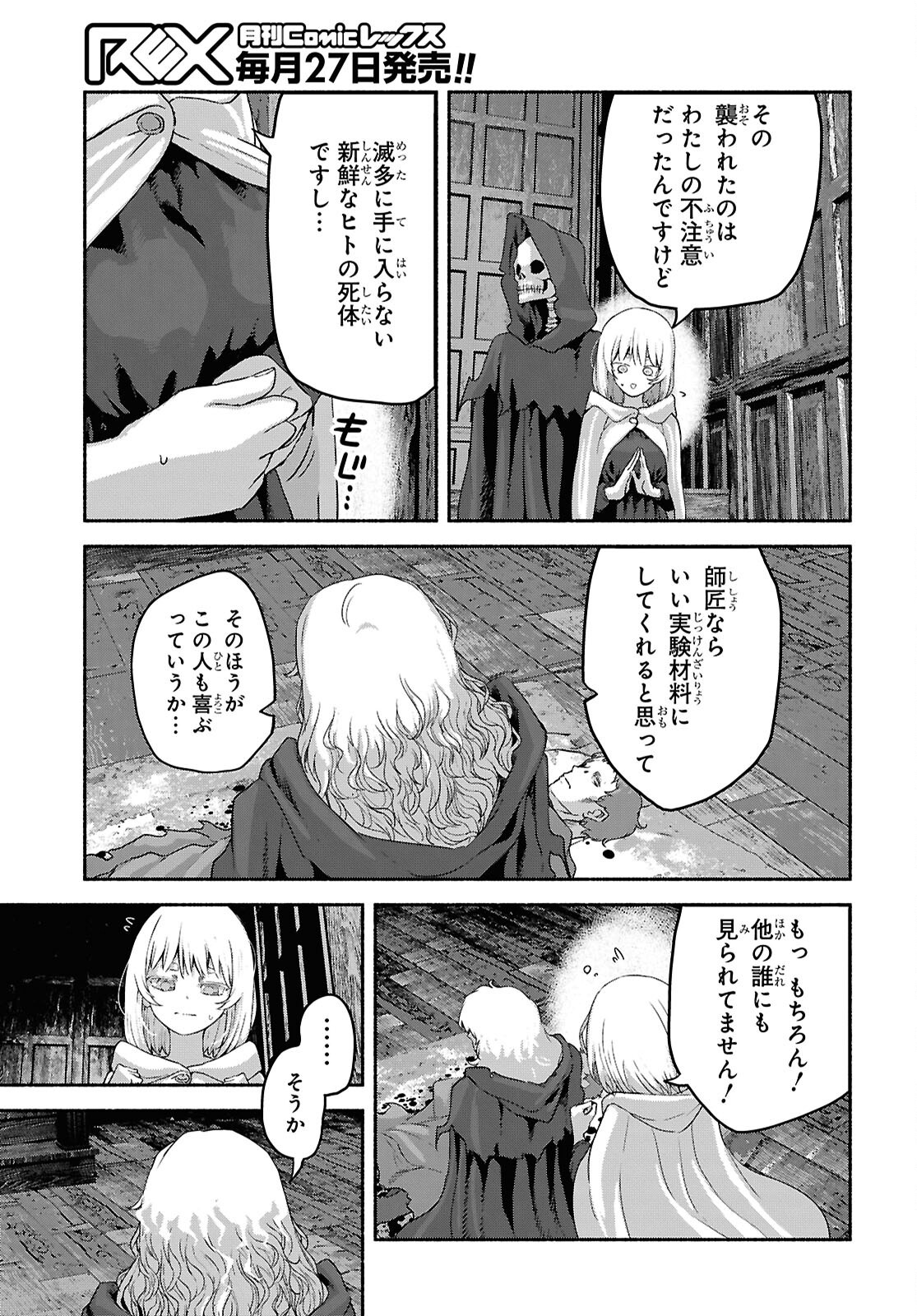Shiryou Majutsu no Yougisha - Chapter 12 - Page 25