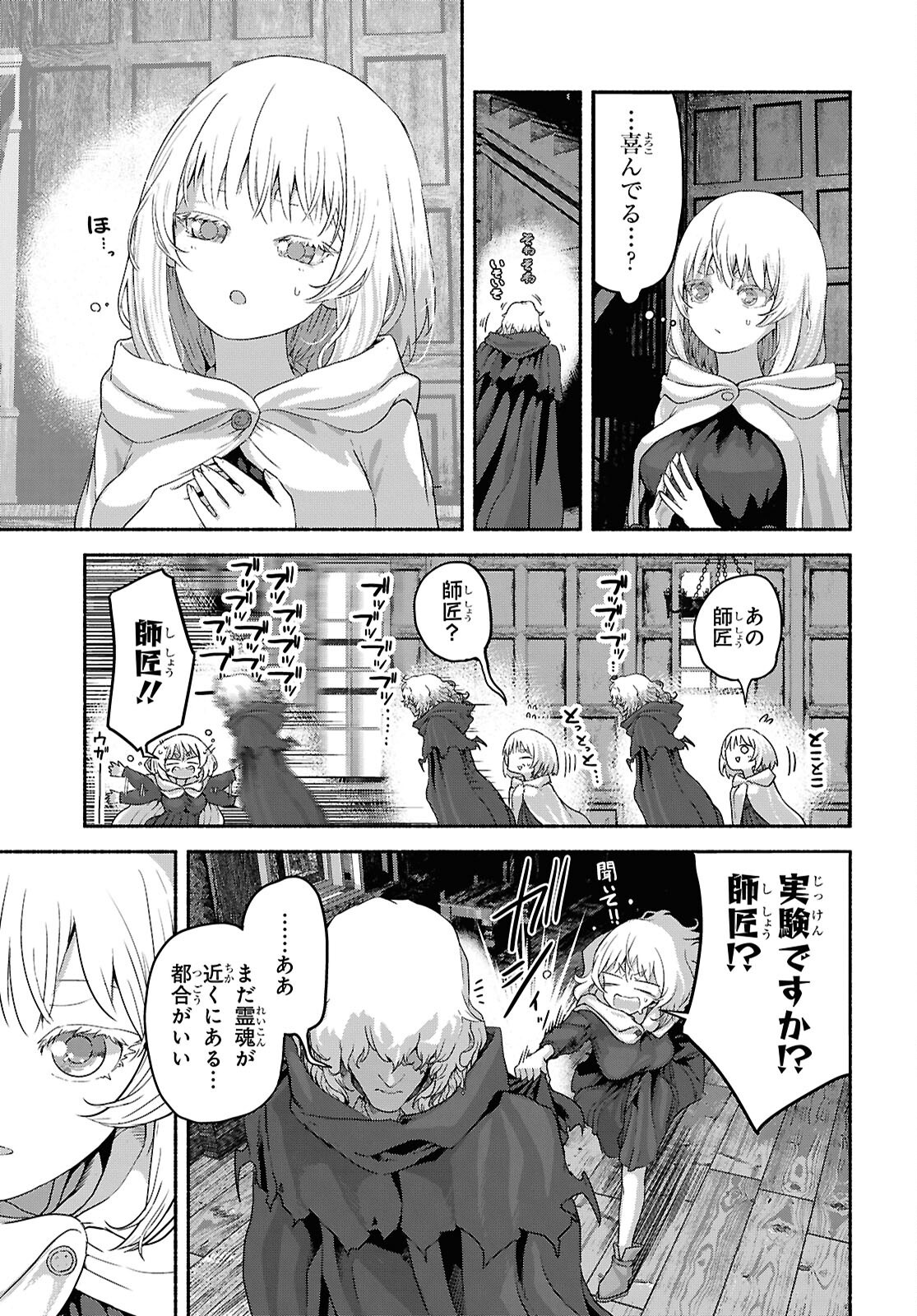 Shiryou Majutsu no Yougisha - Chapter 12 - Page 27