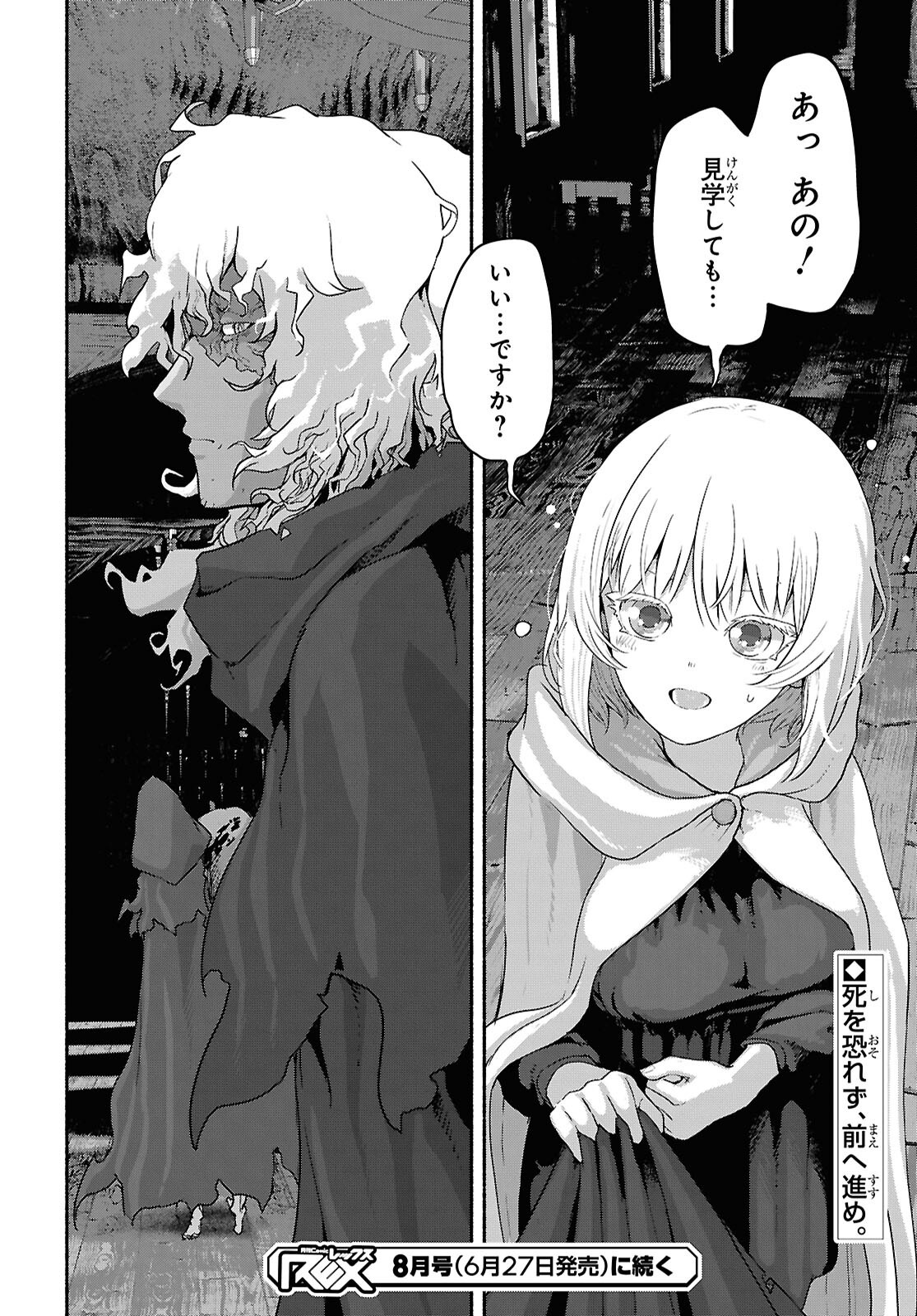 Shiryou Majutsu no Yougisha - Chapter 12 - Page 28
