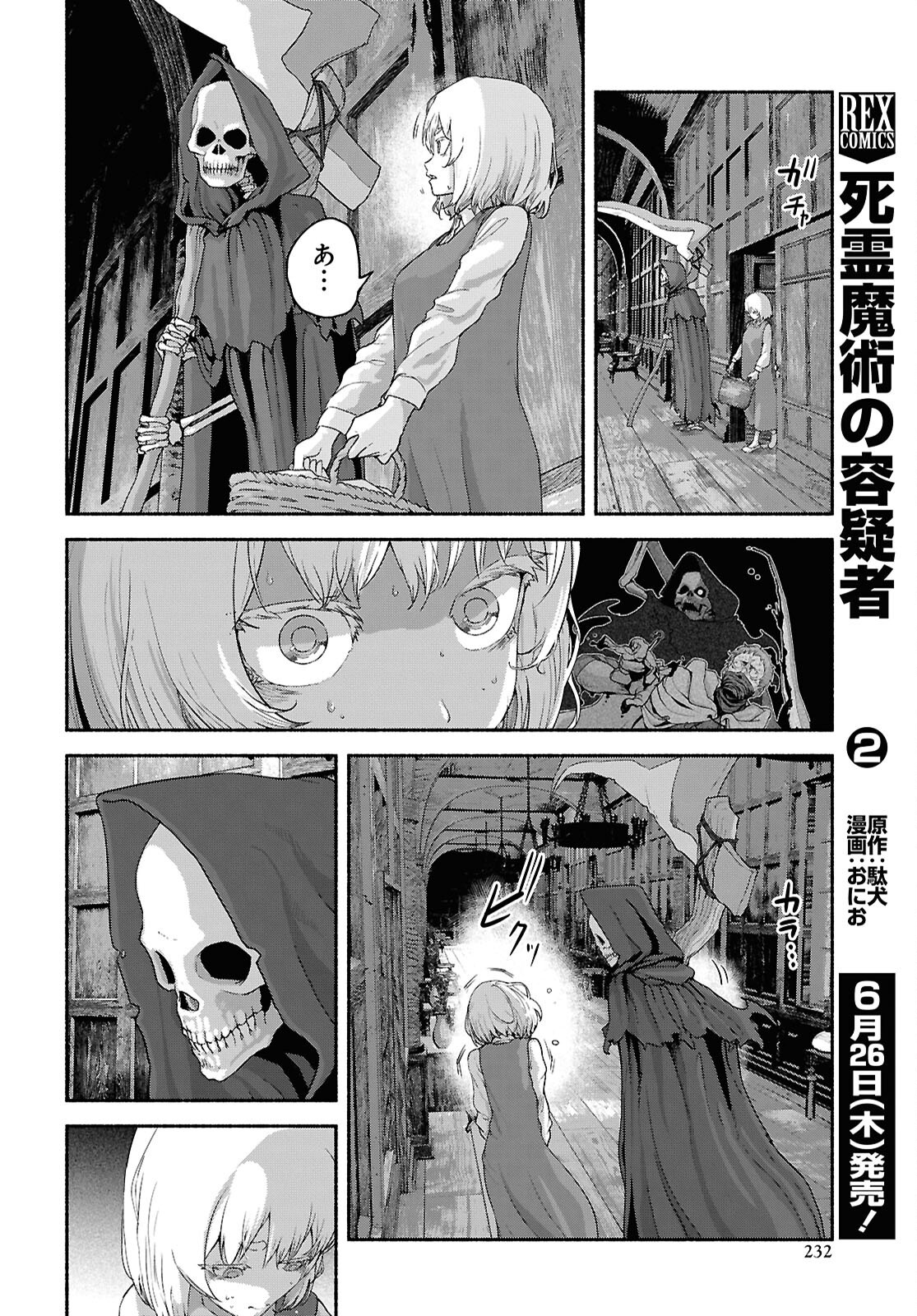 Shiryou Majutsu no Yougisha - Chapter 12 - Page 4