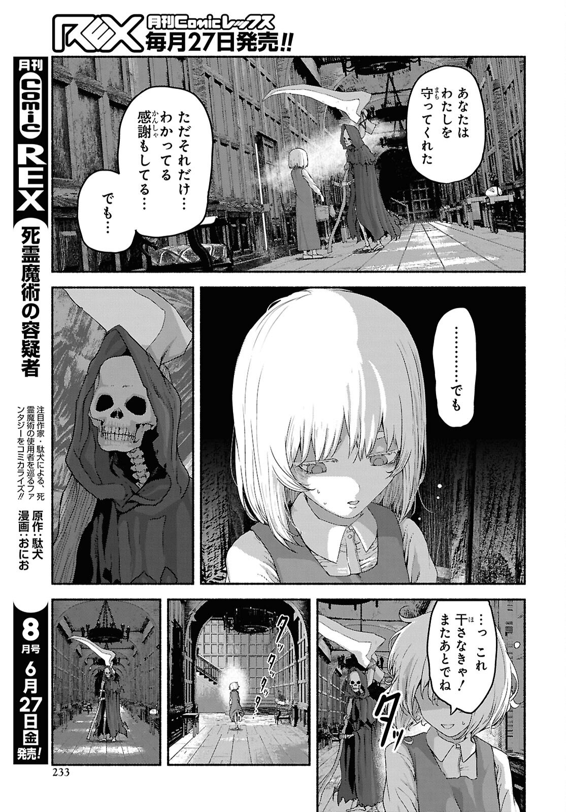 Shiryou Majutsu no Yougisha - Chapter 12 - Page 5