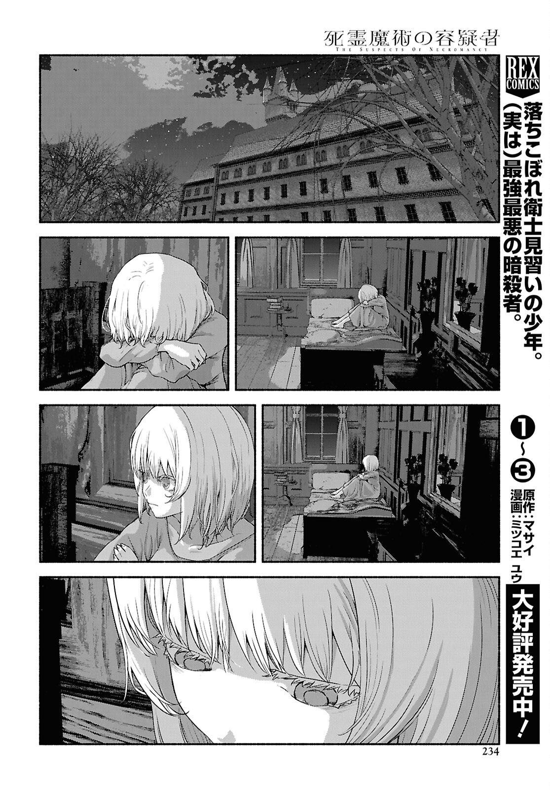 Shiryou Majutsu no Yougisha - Chapter 12 - Page 6