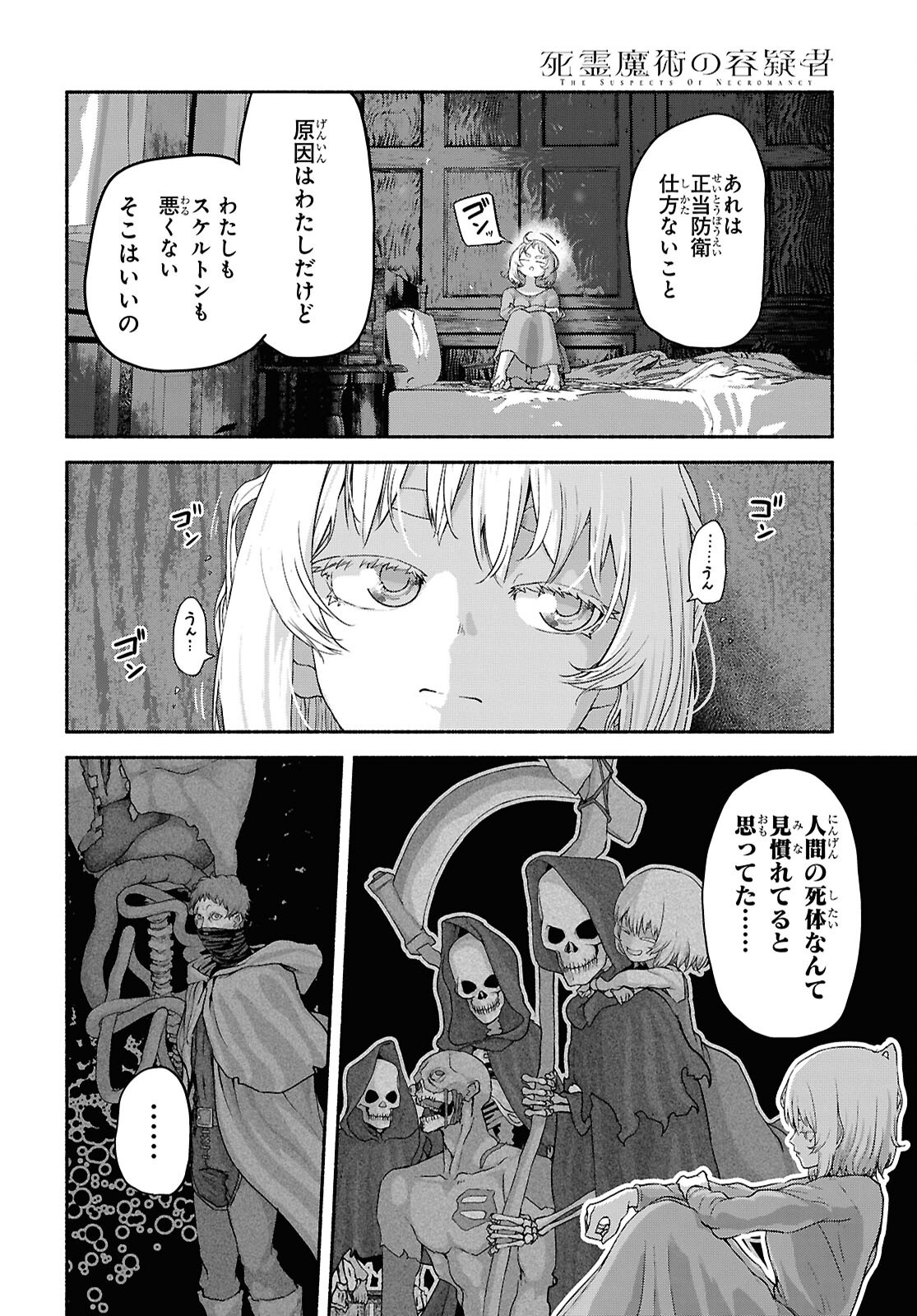 Shiryou Majutsu no Yougisha - Chapter 12 - Page 8