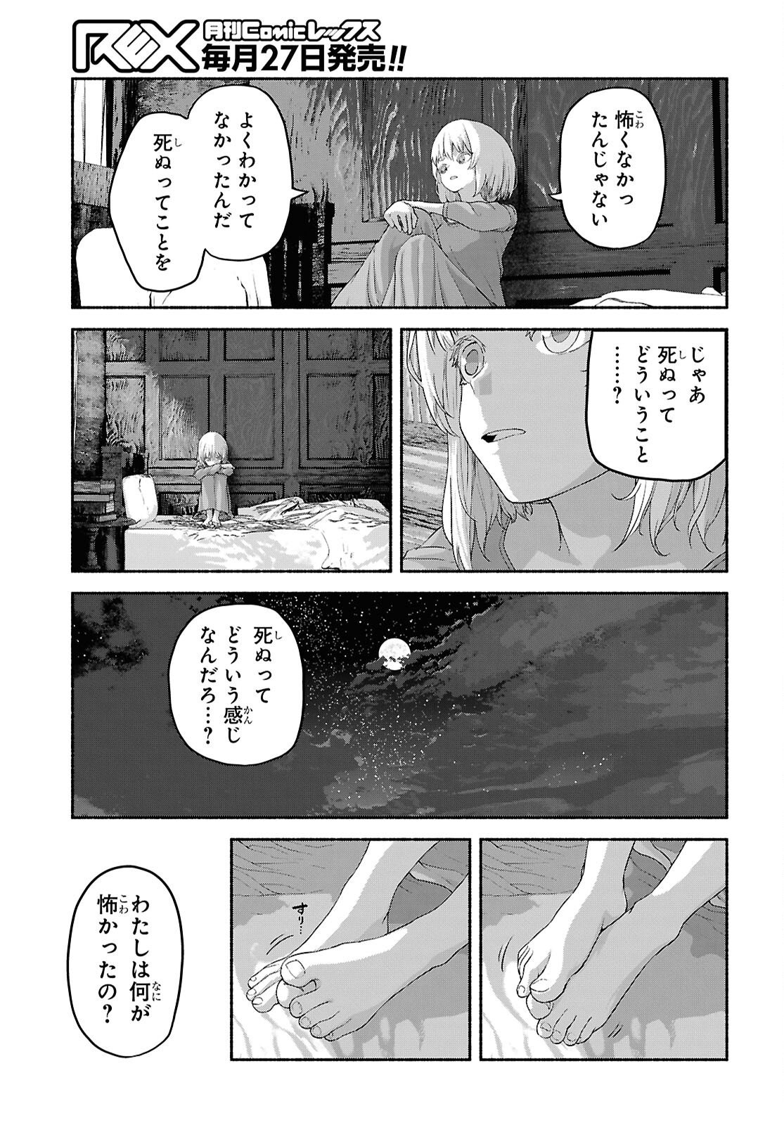 Shiryou Majutsu no Yougisha - Chapter 12 - Page 9