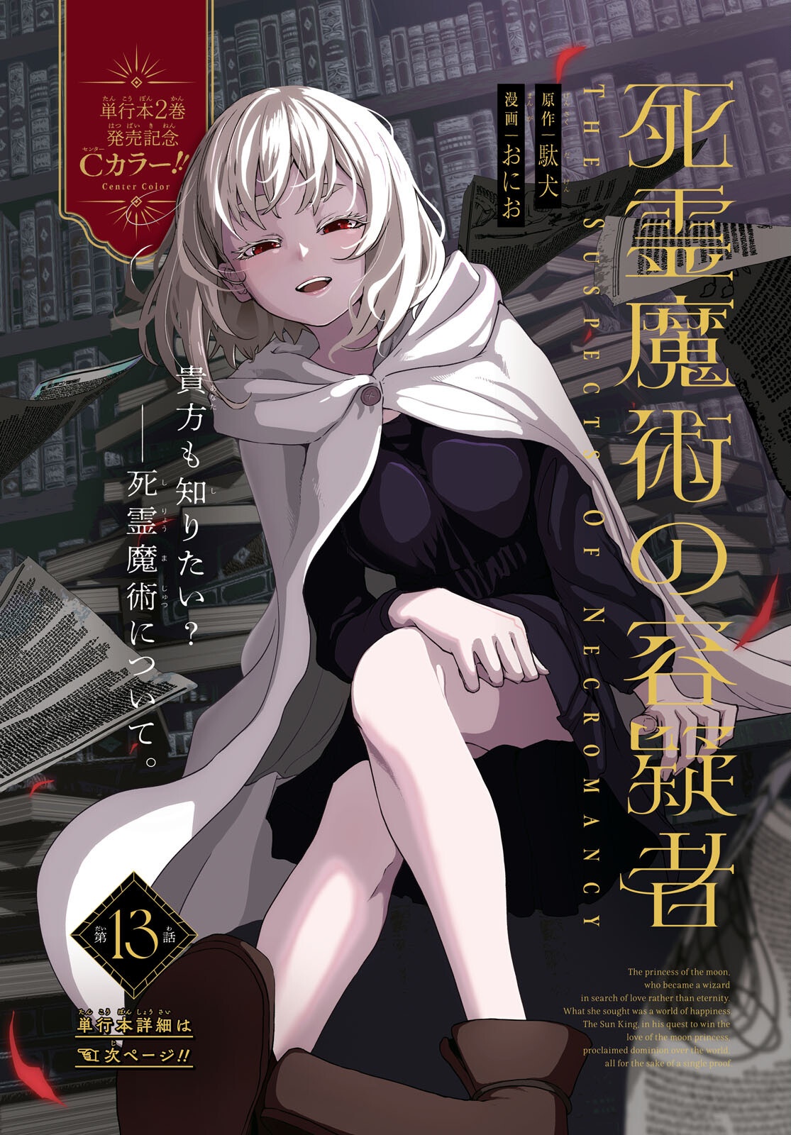 Shiryou Majutsu no Yougisha - Chapter 13 - Page 1