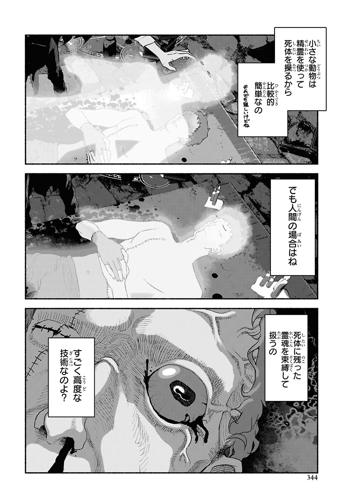 Shiryou Majutsu no Yougisha - Chapter 13 - Page 12
