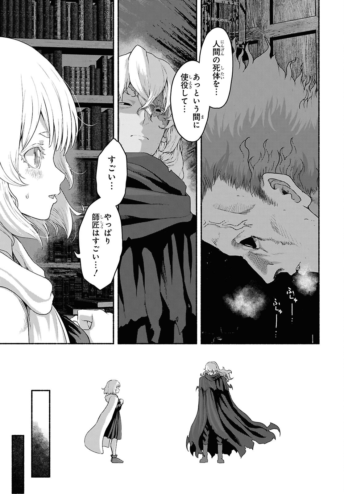 Shiryou Majutsu no Yougisha - Chapter 13 - Page 15