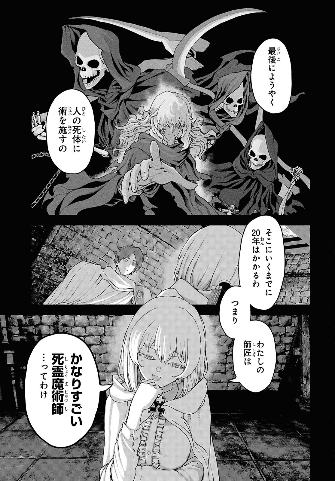 Shiryou Majutsu no Yougisha - Chapter 13 - Page 17