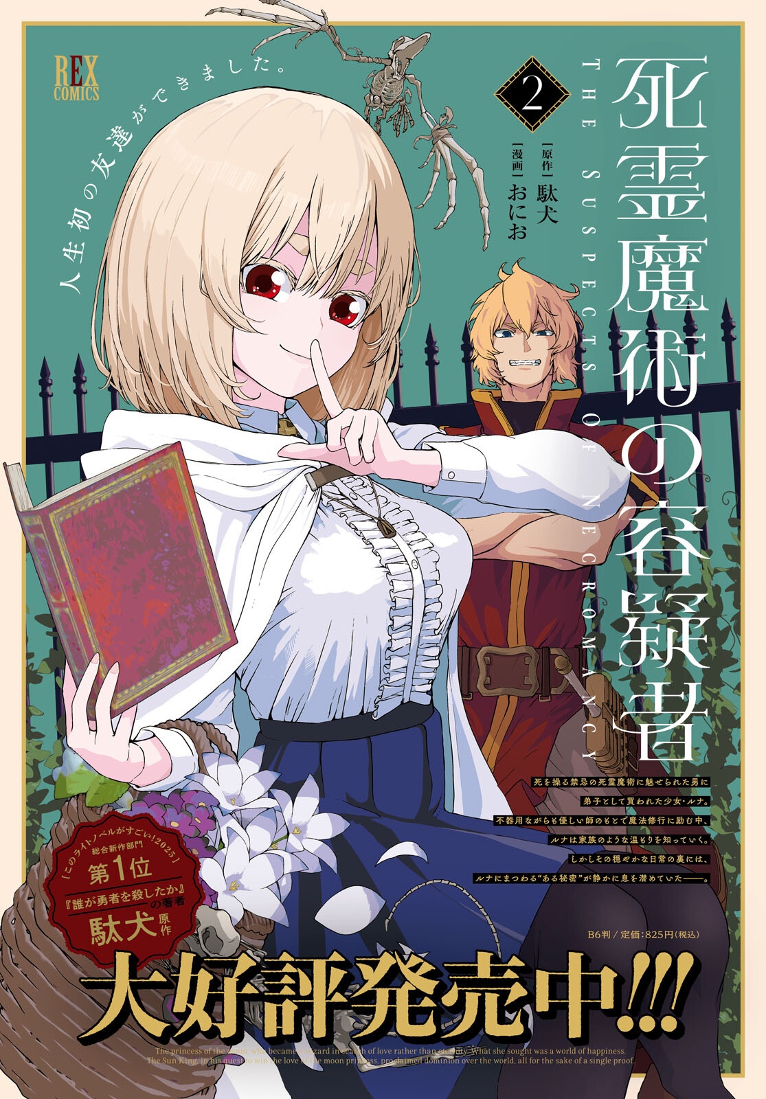 Shiryou Majutsu no Yougisha - Chapter 13 - Page 2