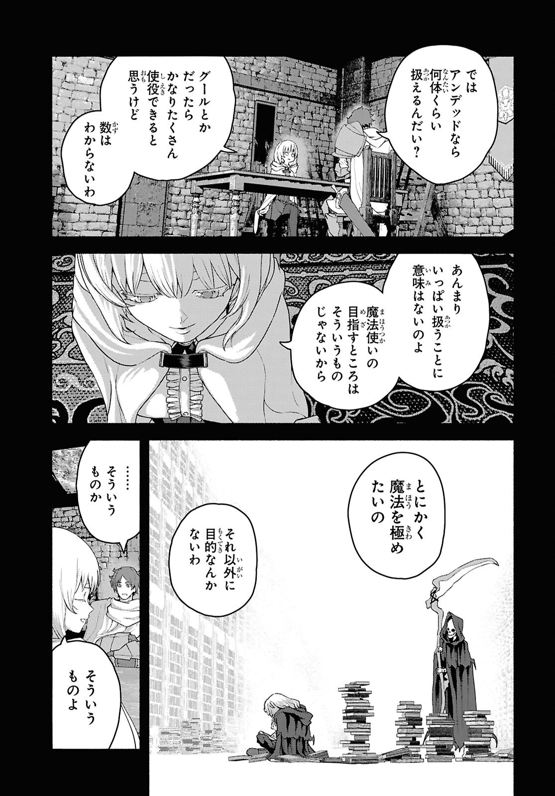 Shiryou Majutsu no Yougisha - Chapter 13 - Page 23