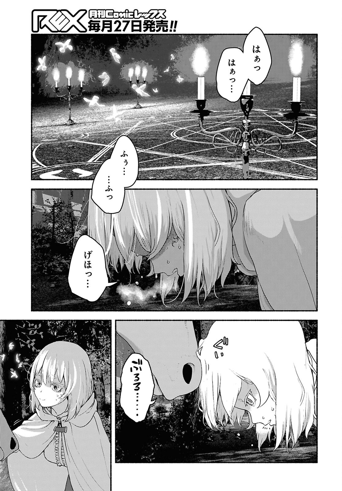 Shiryou Majutsu no Yougisha - Chapter 13 - Page 25