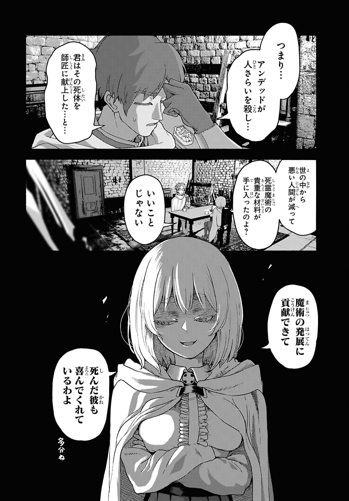 Shiryou Majutsu no Yougisha - Chapter 13 - Page 4