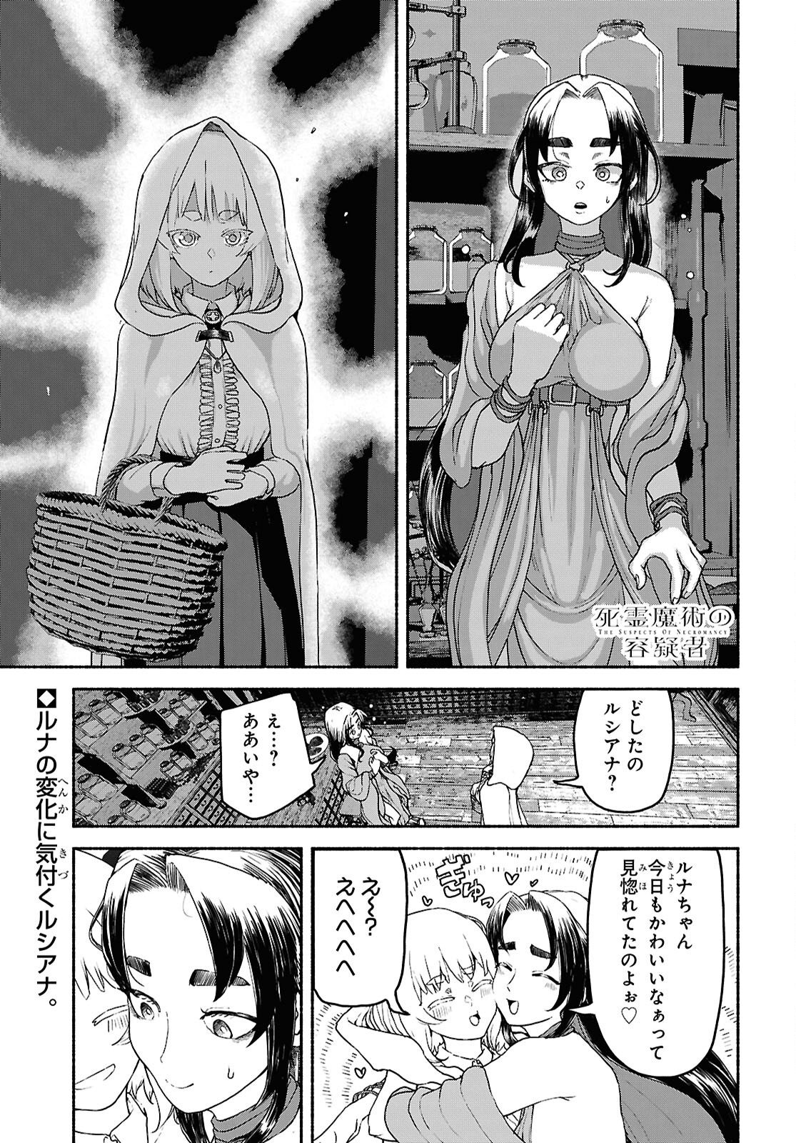 Shiryou Majutsu no Yougisha - Chapter 14 - Page 1