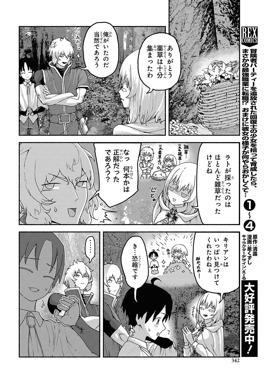 Shiryou Majutsu no Yougisha - Chapter 14 - Page 12