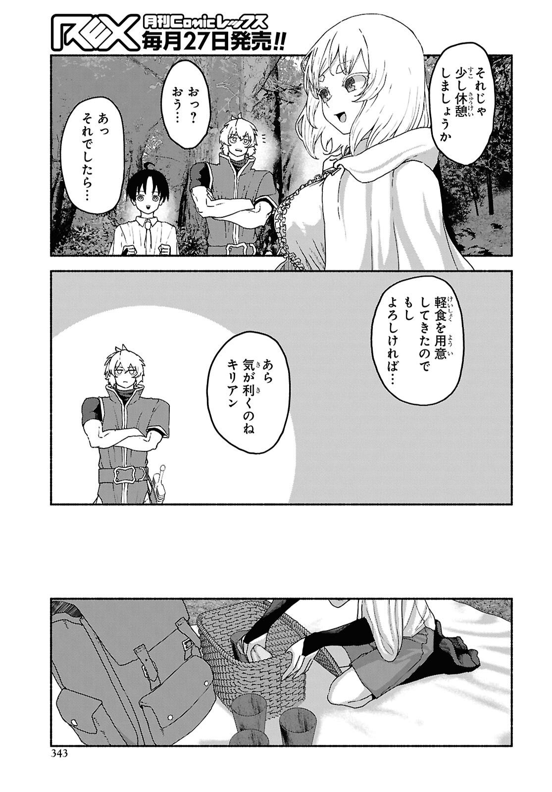 Shiryou Majutsu no Yougisha - Chapter 14 - Page 13